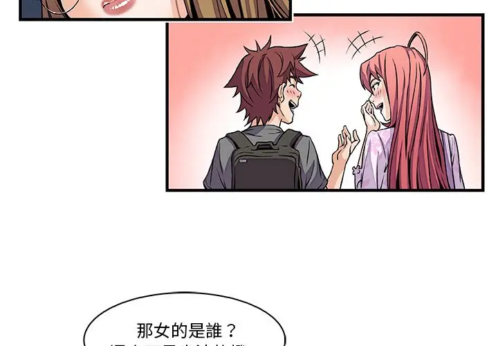 漫画《你与我的小秘密》第29话第3张图