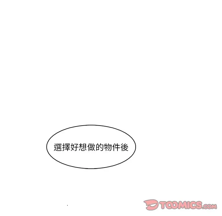 漫画《你与我的小秘密》第29话第50张图