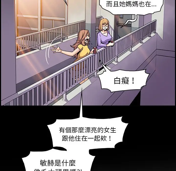 漫画《你与我的小秘密》第29话第53张图