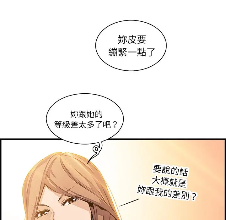 漫画《你与我的小秘密》第29话第6张图