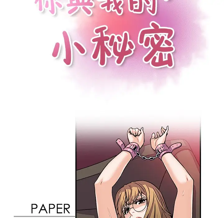 漫画《你与我的小秘密》第30话第22张图