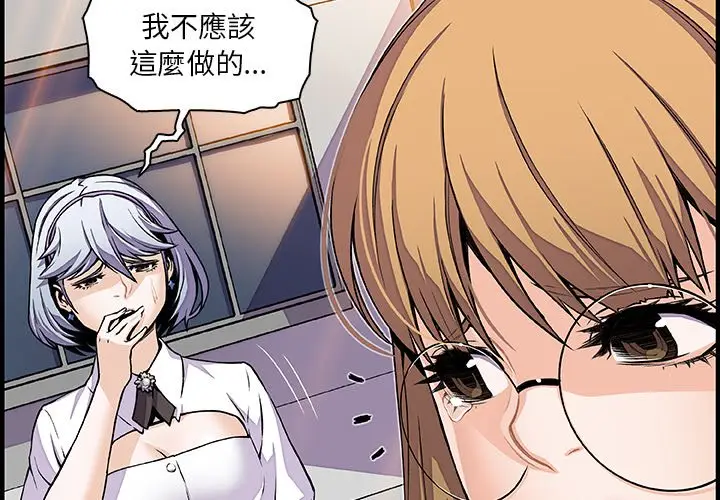 漫画《你与我的小秘密》第32话第3张图