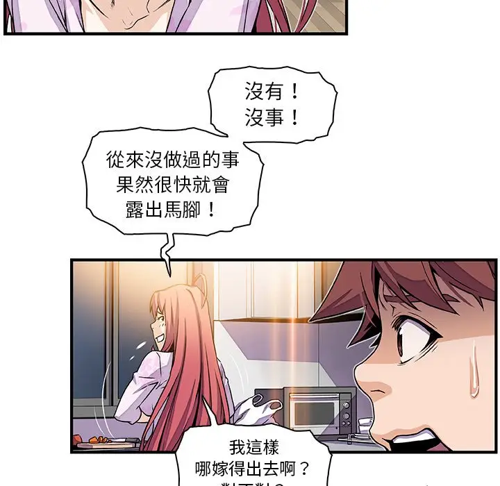 漫画《你与我的小秘密》第32话第42张图