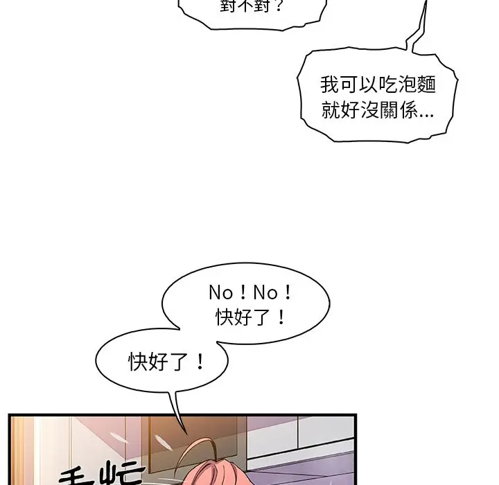 漫画《你与我的小秘密》第32话第43张图