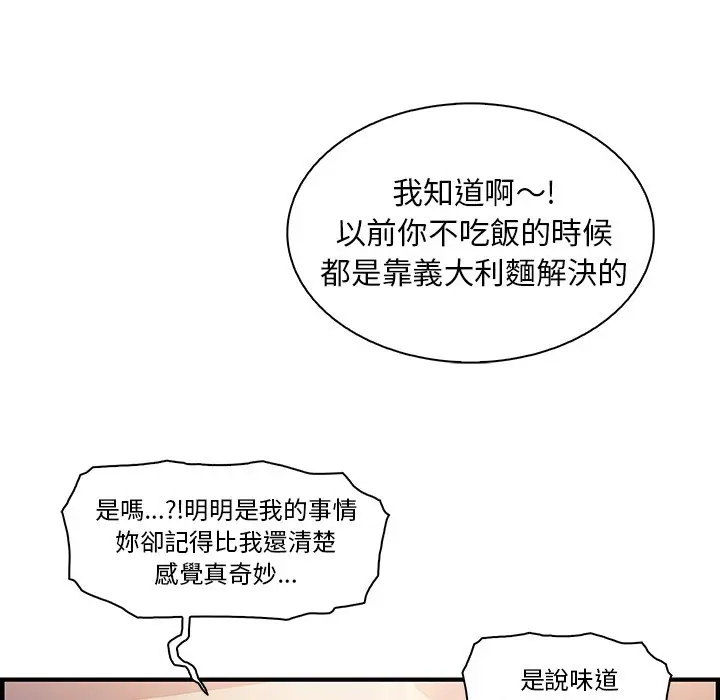 漫画《你与我的小秘密》第32话第48张图