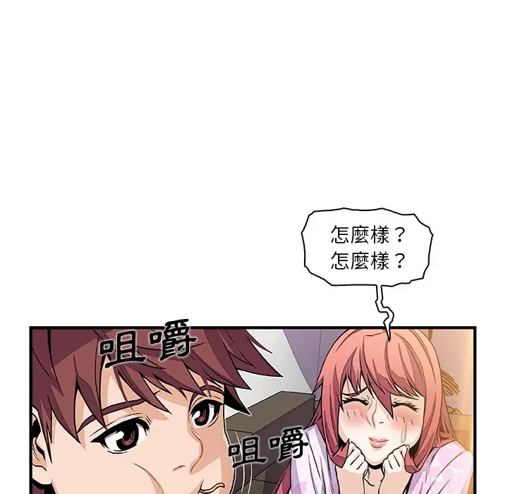 漫画《你与我的小秘密》第32话第50张图