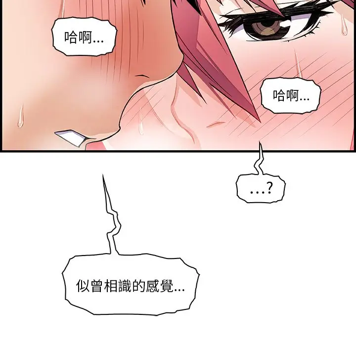漫画《你与我的小秘密》第32话第74张图