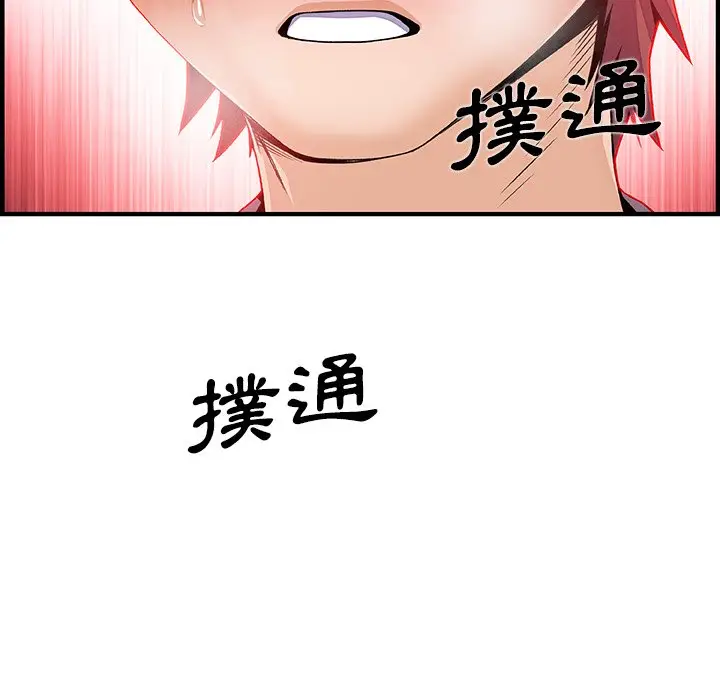 漫画《你与我的小秘密》第32话第81张图