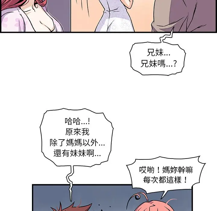 漫画《你与我的小秘密》第33话第16张图