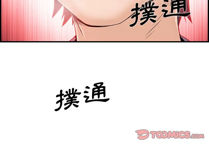 漫画《你与我的小秘密》第33话第2张图