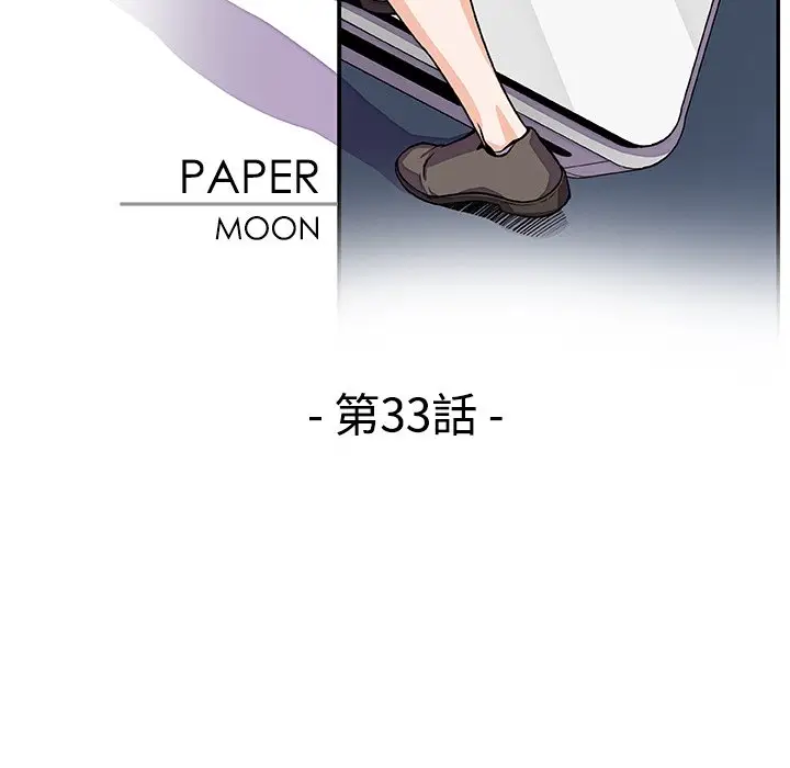 漫画《你与我的小秘密》第33话第21张图