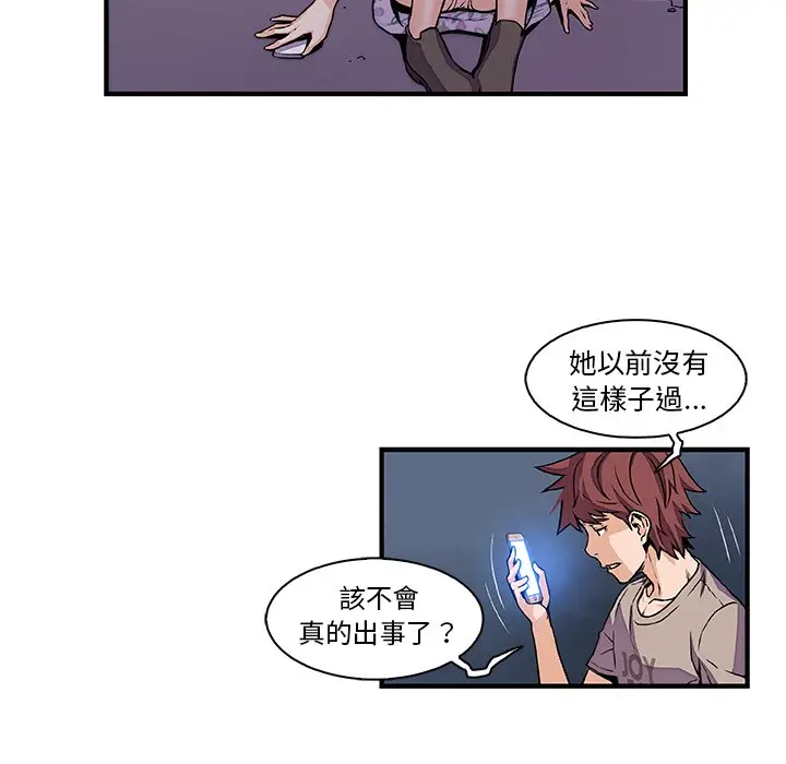 漫画《你与我的小秘密》第33话第32张图