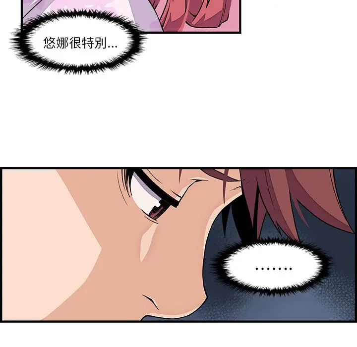 漫画《你与我的小秘密》第33话第41张图