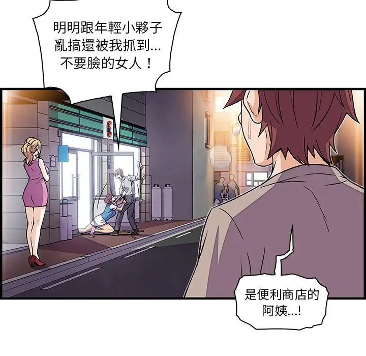 漫画《你与我的小秘密》第33话第51张图
