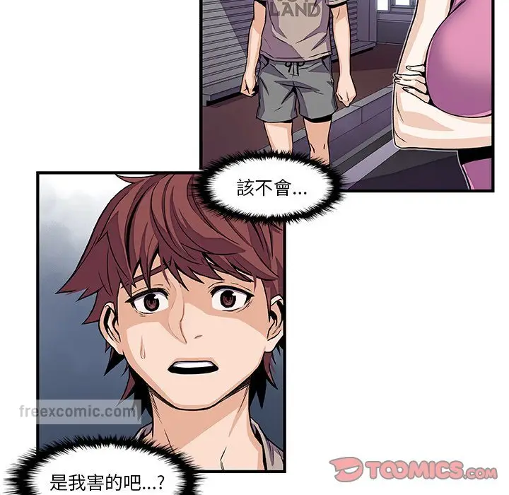 漫画《你与我的小秘密》第33话第54张图