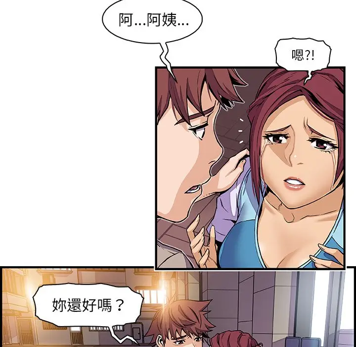 漫画《你与我的小秘密》第33话第74张图