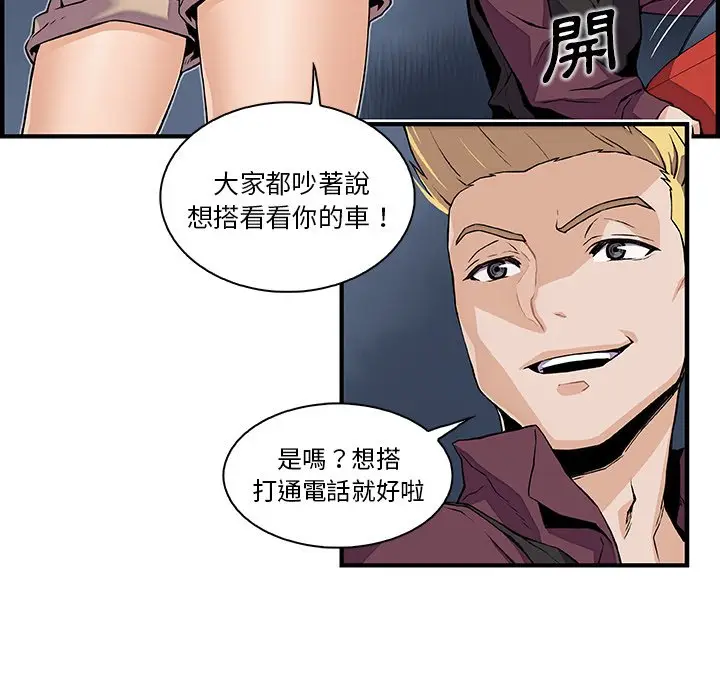 漫画《你与我的小秘密》第34话第29张图