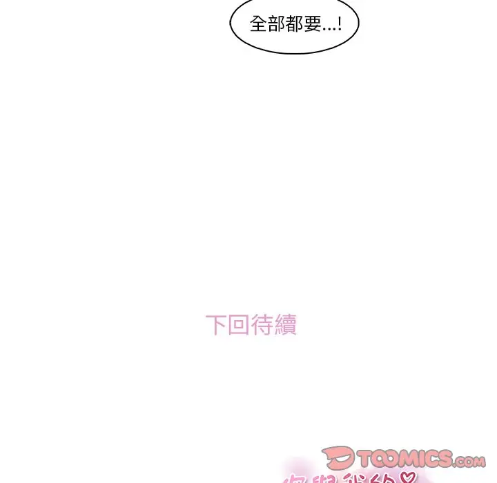 漫画《你与我的小秘密》第34话第74张图