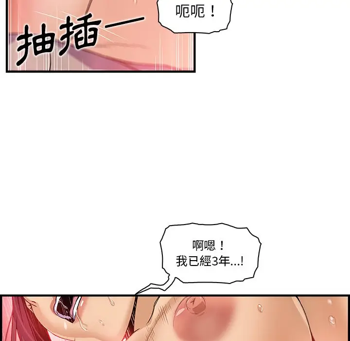 漫画《你与我的小秘密》第35话第44张图