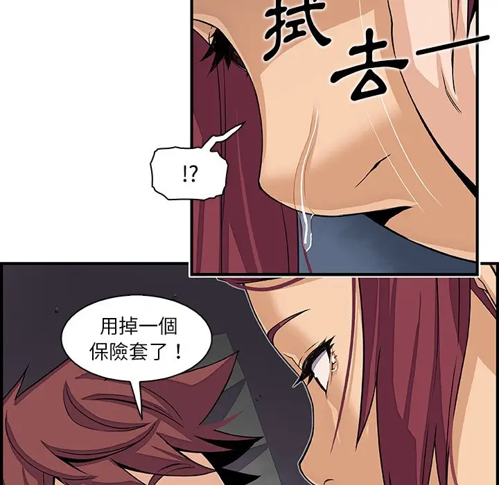 漫画《你与我的小秘密》第35话第72张图
