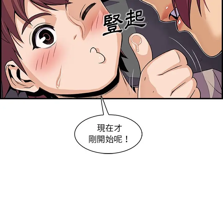 漫画《你与我的小秘密》第35话第73张图