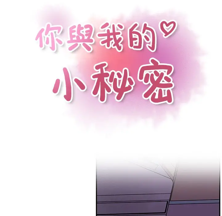 漫画《你与我的小秘密》第35话第9张图