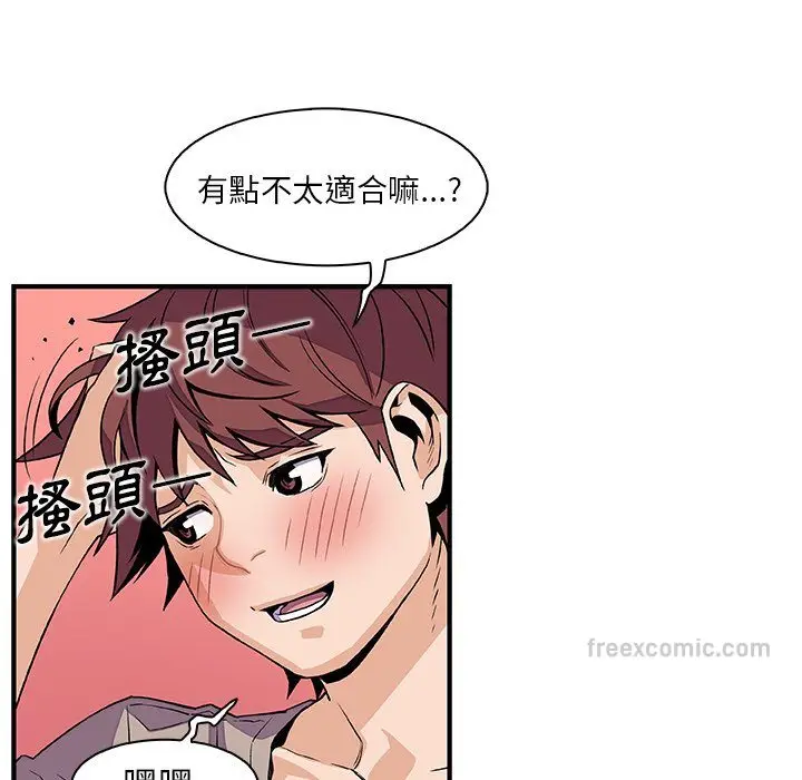 漫画《你与我的小秘密》第36话第54张图