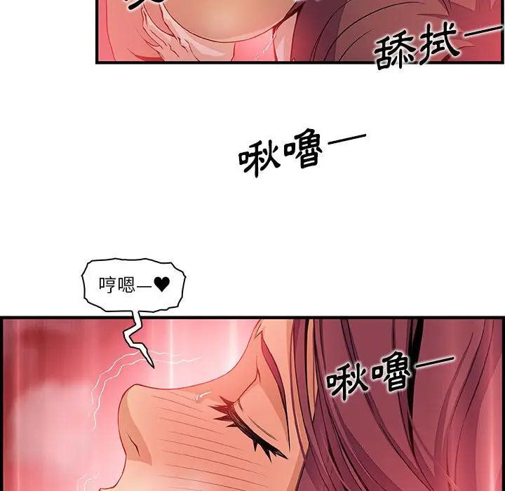 漫画《你与我的小秘密》第36话第75张图