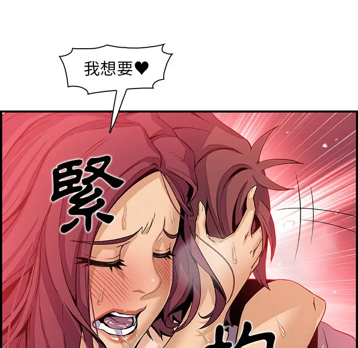 漫画《你与我的小秘密》第36话第83张图