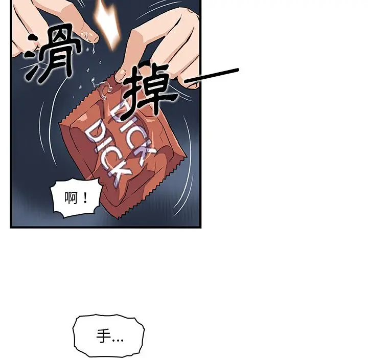 漫画《你与我的小秘密》第36话第86张图