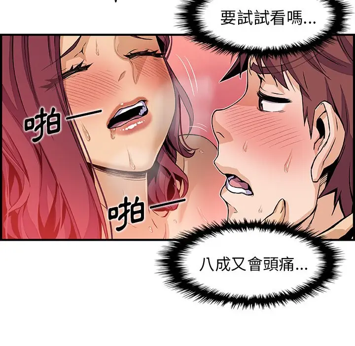 漫画《你与我的小秘密》第37话第14张图