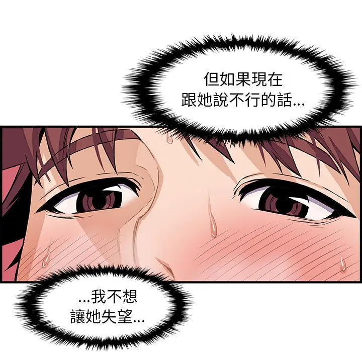漫画《你与我的小秘密》第37话第15张图