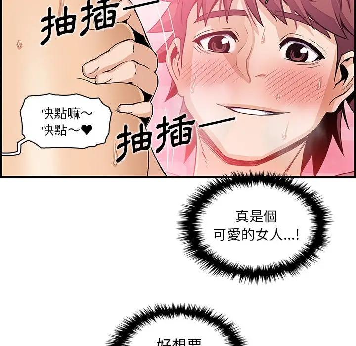 漫画《你与我的小秘密》第37话第53张图
