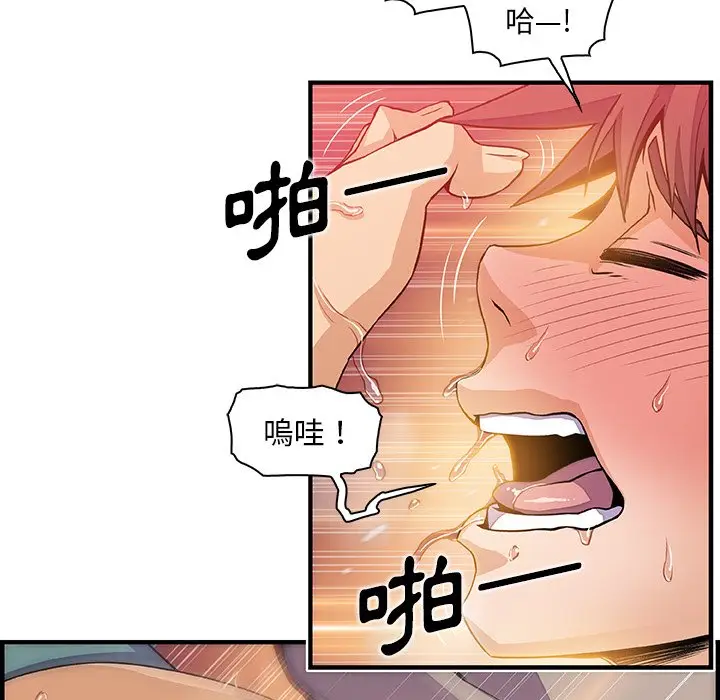 漫画《你与我的小秘密》第37话第75张图