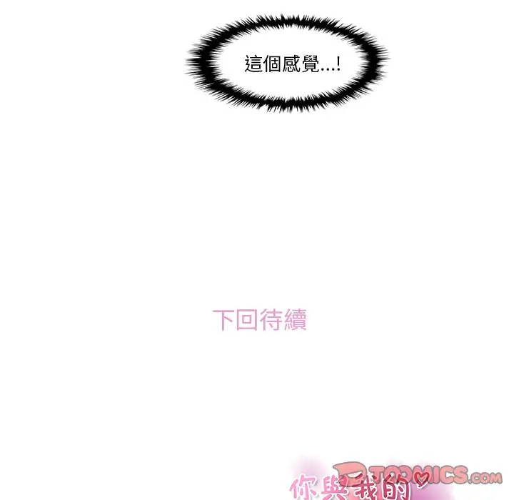 漫画《你与我的小秘密》第37话第98张图