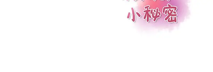 漫画《你与我的小秘密》第37话第99张图