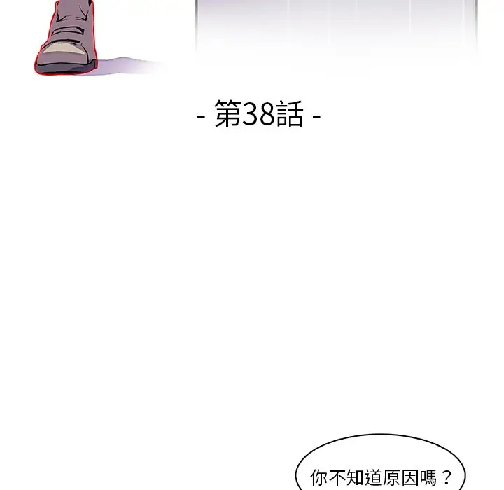 漫画《你与我的小秘密》第38话第26张图
