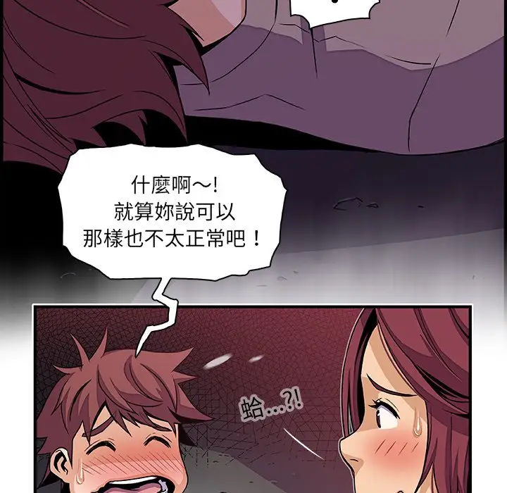 漫画《你与我的小秘密》第38话第39张图