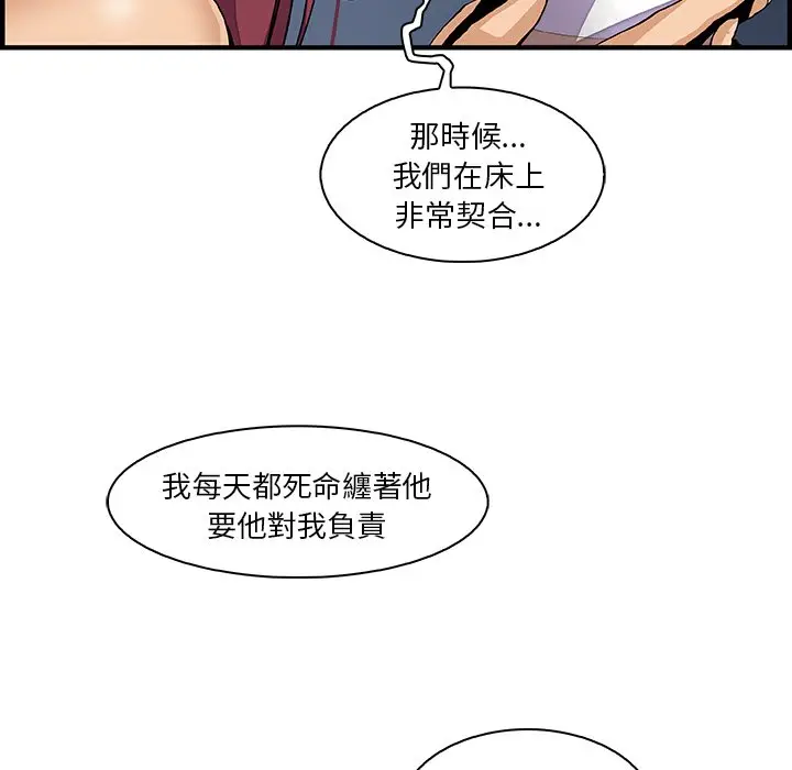 漫画《你与我的小秘密》第38话第61张图