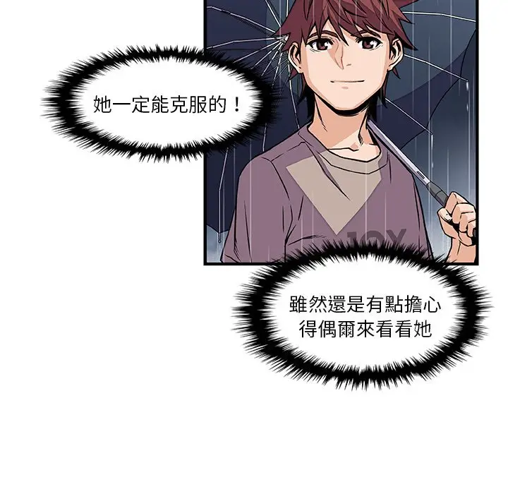 漫画《你与我的小秘密》第38话第83张图