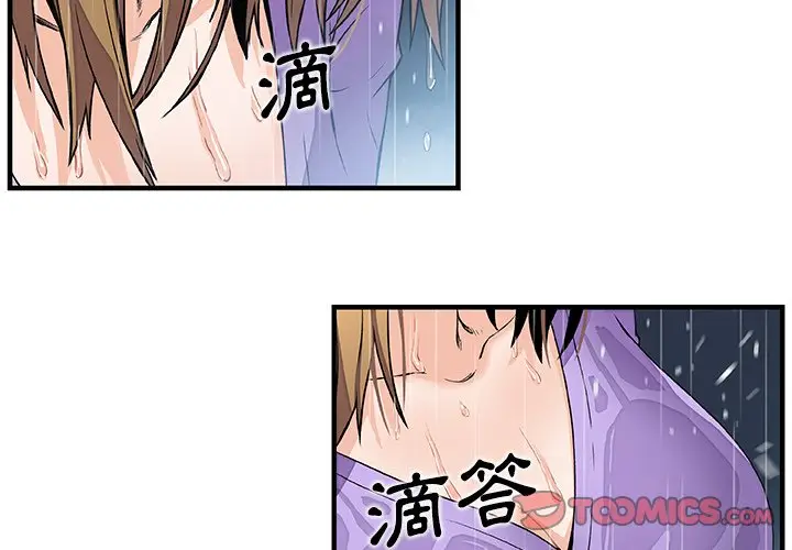 漫画《你与我的小秘密》第39话第2张图