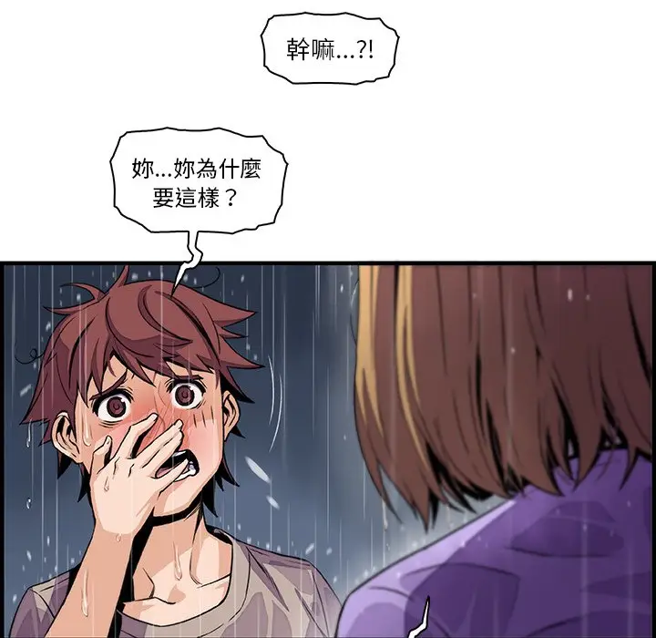 漫画《你与我的小秘密》第39话第23张图