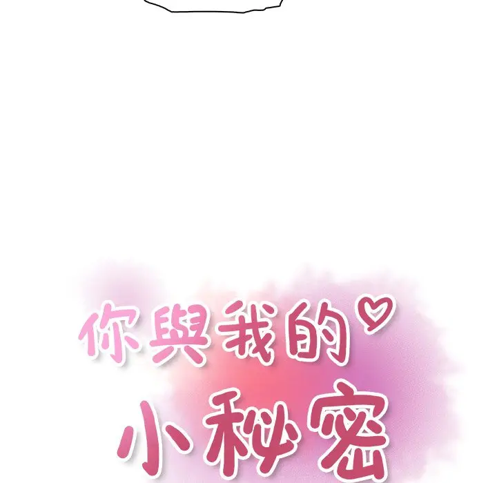 漫画《你与我的小秘密》第39话第27张图