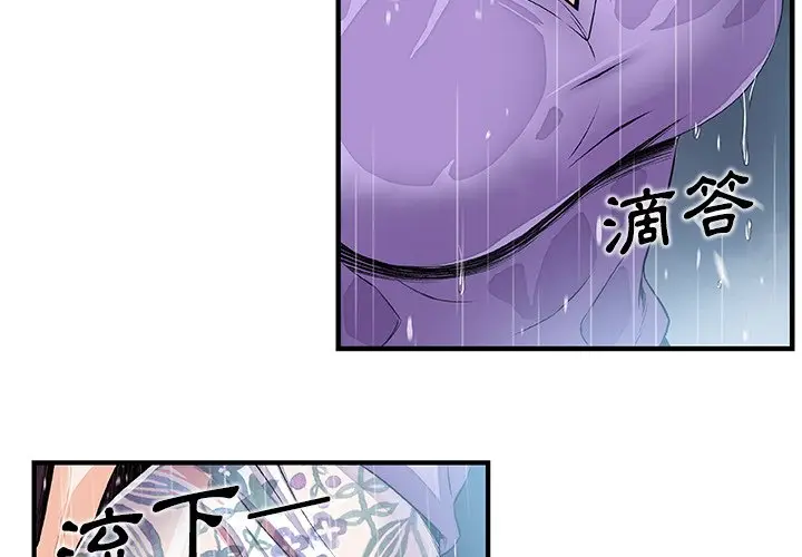 漫画《你与我的小秘密》第39话第3张图