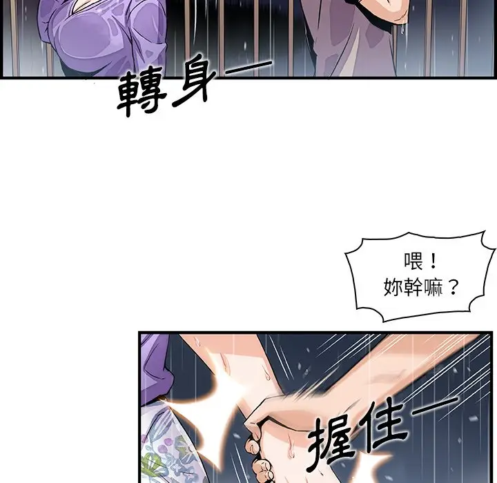 漫画《你与我的小秘密》第39话第32张图