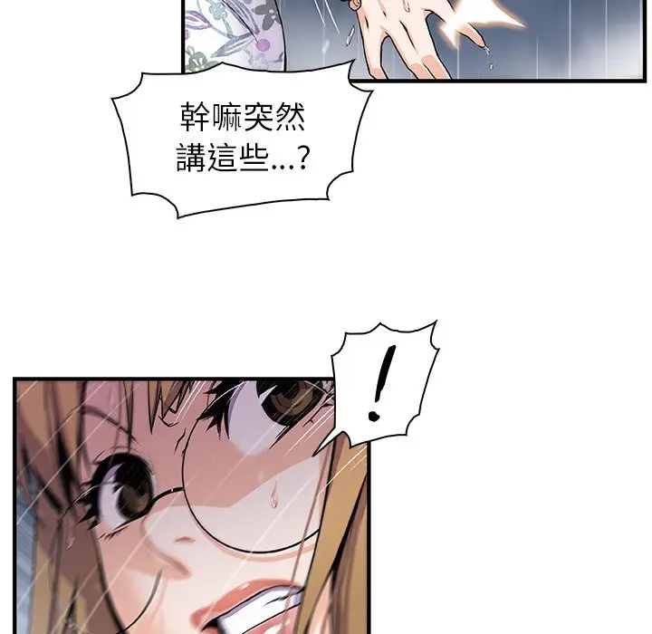 漫画《你与我的小秘密》第39话第33张图