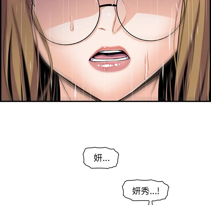 漫画《你与我的小秘密》第39话第37张图