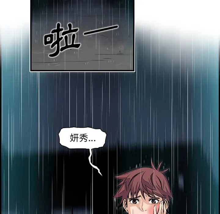 漫画《你与我的小秘密》第39话第43张图