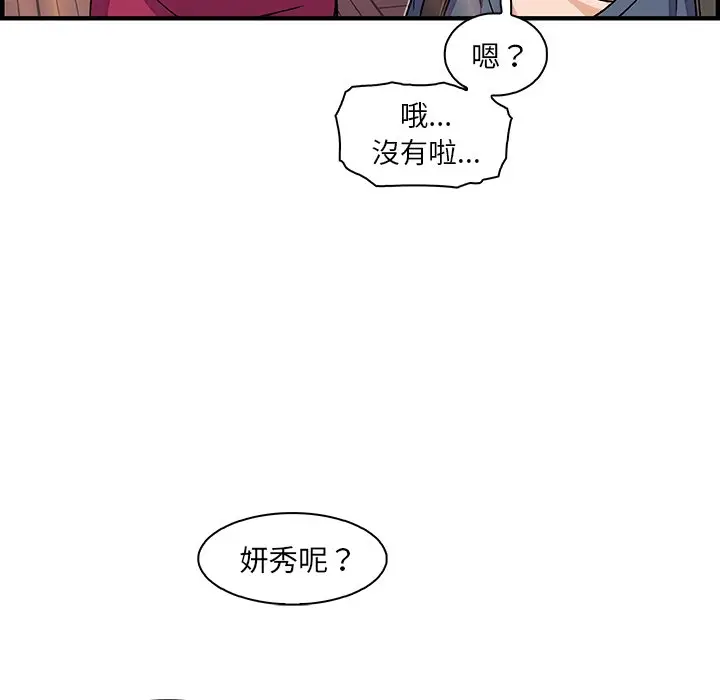 漫画《你与我的小秘密》第39话第53张图
