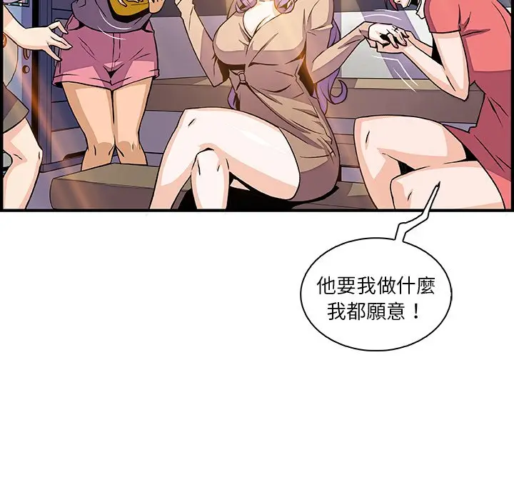漫画《你与我的小秘密》第39话第68张图